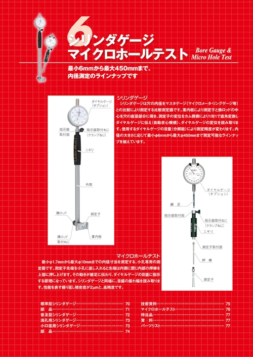 シリンダゲージ マイクロホールテスト 株式会社テクロック のカタログ無料ダウンロード メトリー