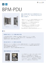 (交流)BPM-PDUのカタログ