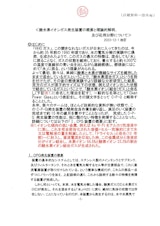 酸水素イオンガス発生のしくみについて詳細説明のカタログ