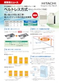 【日立】設備用パッケージエアコン「床置セパレート型ベルトレス方式（ダイレクトドライブ方式）」-九州機電株式会社のカタログ