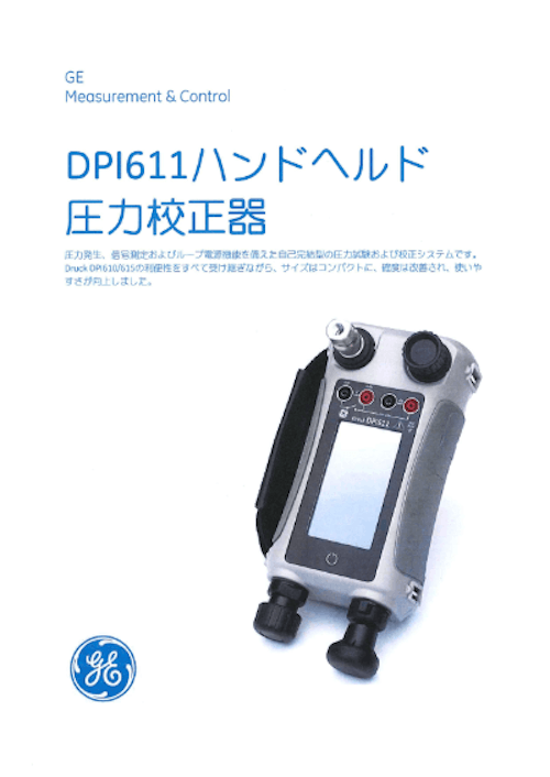 DPI611ハンドヘルド圧力校正器 (旭計器工業株式会社) のカタログ