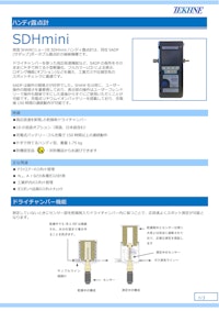 ハンディ露点計 SDHmini 【株式会社テクネ計測のカタログ】
