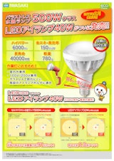 LEDioc LEDアイランプ40W(E39口金形・電源内臓形)のカタログ