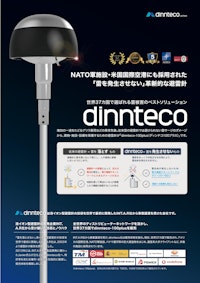 dinnteco 【株式会社JTECTのカタログ】
