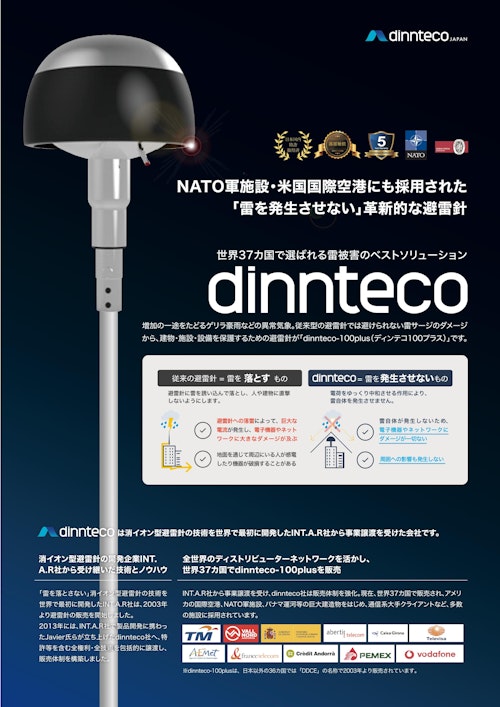 dinnteco (株式会社JTECT) のカタログ