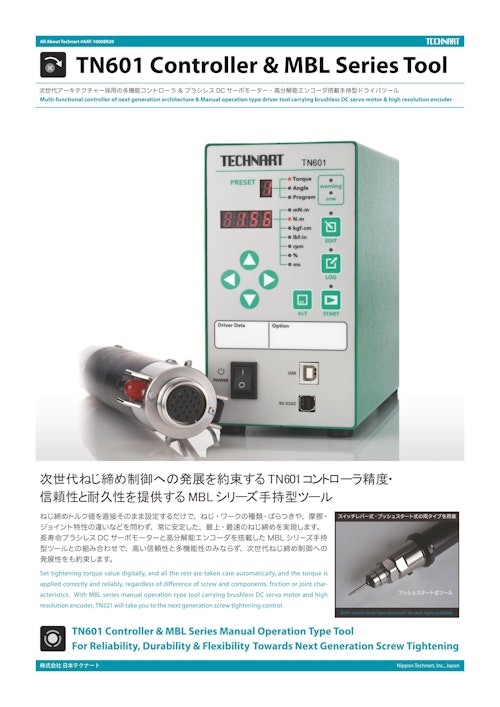 TN601 Controller & MBL Series Tool (株式会社日本テクナート) のカタログ