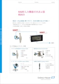 HART入力機能付き表示器　RIA15-エンドレスハウザージャパン株式会社のカタログ
