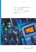 サニタリー温度計カタログ-エンドレスハウザージャパン株式会社のカタログ