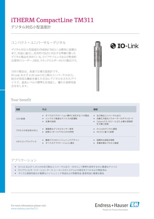 小型温度計 iTHERM CompactLine TM311 (エンドレスハウザージャパン株式会社) のカタログ