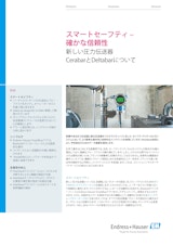 エンドレスハウザージャパン株式会社のデジタル圧力センサーのカタログ
