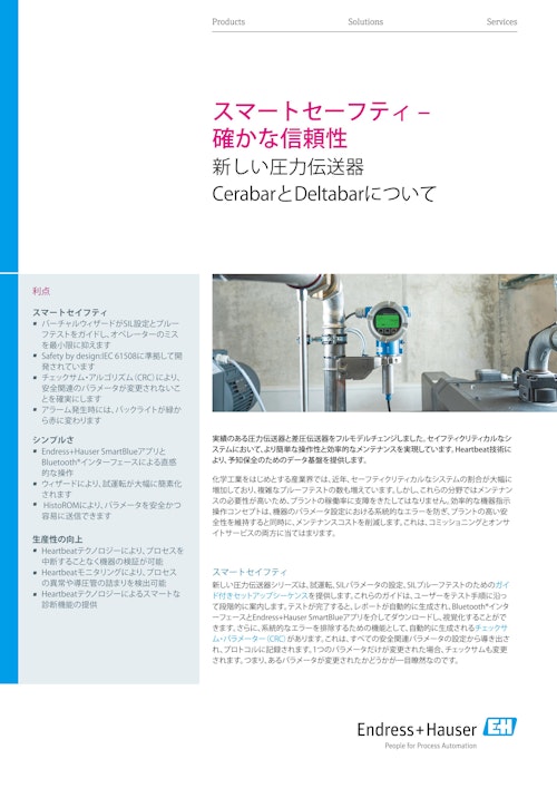 新しい圧力伝送器 Cerabar-Deltabar (エンドレスハウザージャパン株式会社) のカタログ