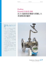渦流量計 Proline Prowirl F/R/O 200のカタログ