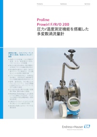 渦流量計 Proline Prowirl F/R/O 200 【エンドレスハウザージャパン株式会社のカタログ】