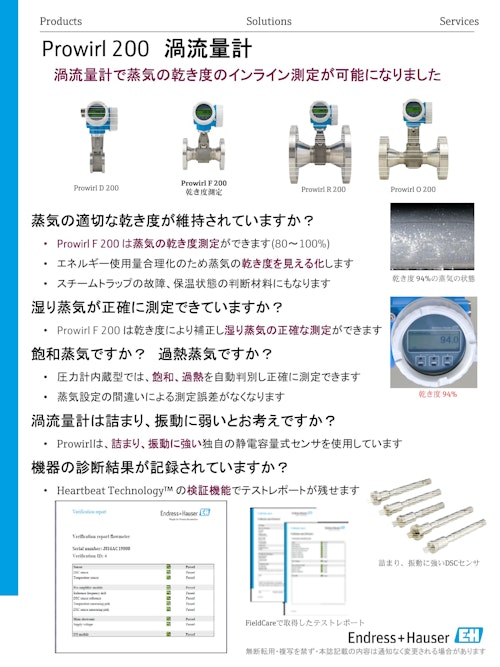 渦流量計 Prowirl200 乾き度測定 (エンドレスハウザージャパン株式会社) のカタログ