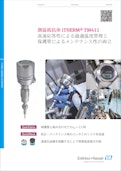 測温抵抗体iTHERM TM411フライヤー-エンドレスハウザージャパン株式会社のカタログ