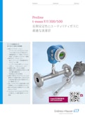 熱式流量計Proline t-mass F/I 300/500-エンドレスハウザージャパン株式会社のカタログ