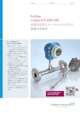 熱式流量計Proline t-mass F/I 300/500のカタログ