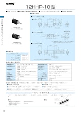 多回転ポテンショメータ-接触式　12HHP-10、12HHP-10P、12HHPS-10のカタログ