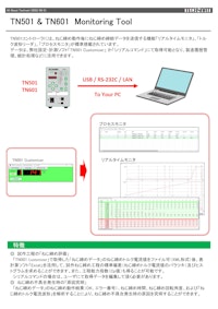 TN501/TN601 モニタリングツール 【株式会社日本テクナートのカタログ】