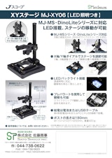 XYステージ（LED照明つき）MJ-XY06 メーカーJスコープのカタログ
