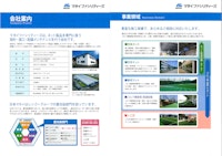 会社案内 【マタイファシリティーズ株式会社のカタログ】