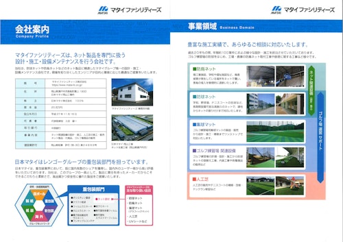 会社案内 (マタイファシリティーズ株式会社) のカタログ