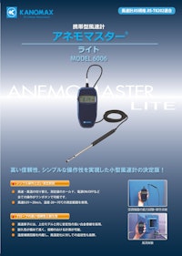 日本カノマックス 携帯型風速計 アネモマスター®ライト MODEL6006/九州計測器 【九州計測器株式会社のカタログ】
