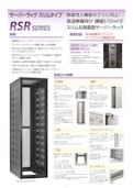 放送・映像向け、スリム570ｍｍ幅のスチール製19インチラック サーバーラック（スリムW570タイプ） RSR シリーズ-Settsu Metal Industryのカタログ