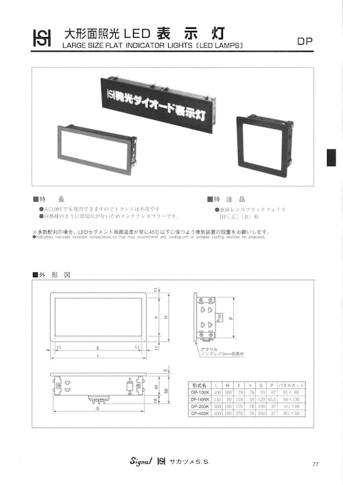 坂詰製作所の 大型面照光LED表示灯 のカタログ (株式会社BuhinDana) のカタログ