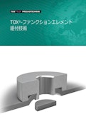 TOX_Functional_Elements_85_jp-TOX Presso Technique Co., Ltd.のカタログ