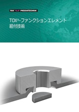 TOX_Functional_Elements_85_jpのカタログ