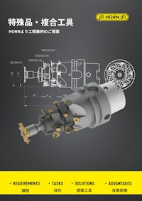 工程集約・高能率加工のご提案！　HORN　特殊品・複合工具製作事例 【株式会社IZUSHIのカタログ】