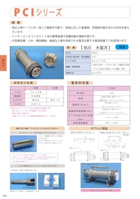 七星科学研究所の低圧大電流コネクタ PCI シリーズのカタログ 【株式会社BuhinDanaのカタログ】