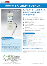 突き刺し型pH計YK-21SP（・土壌用pHテスター,食品用pHテスター,土壌用pHテスター ,パン生地用ｐHテスター,食肉ｐHテスター ,チーズ用ｐHテスター,果物用ｐHテスター）サトテック 【株式会社佐藤商事のカタログ】