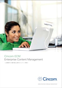 Cincom ECM_企業のあらゆる業務プロセスから生まれるコンテンツを一元管理 【シンコム・システムズ・ジャパン株式会社のカタログ】