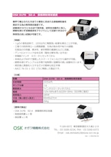 OSK 01FB　SD-A　損傷澱粉測定装置のカタログ