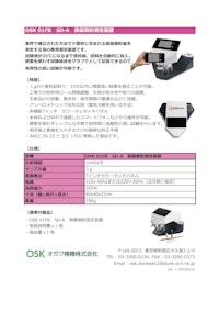 OSK 01FB　SD-A　損傷澱粉測定装置 【オガワ精機株式会社のカタログ】
