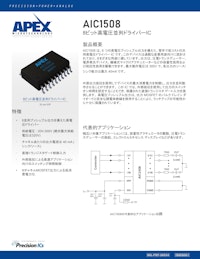 8ビット高電圧並列ドライバーIC AIC1508 製品カタログ 【Apex Microtechnology, Inc.のカタログ】