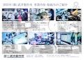 事業内容詳細-株式会社武井製作所のカタログ