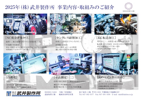 事業内容詳細 (株式会社武井製作所) のカタログ