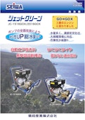 JC-1516GOX/2016GOX　エンジン式高圧洗浄機-Seiwa Industry Co., Ltd.のカタログ