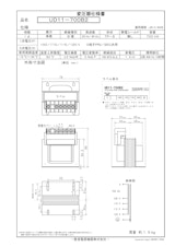 国内JIS汎用トランス　UD11-700B2のカタログ