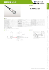 磁気近接センサ　AHM0251のカタログ