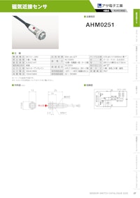 磁気近接センサ　AHM0251 【共栄通信工業株式会社のカタログ】