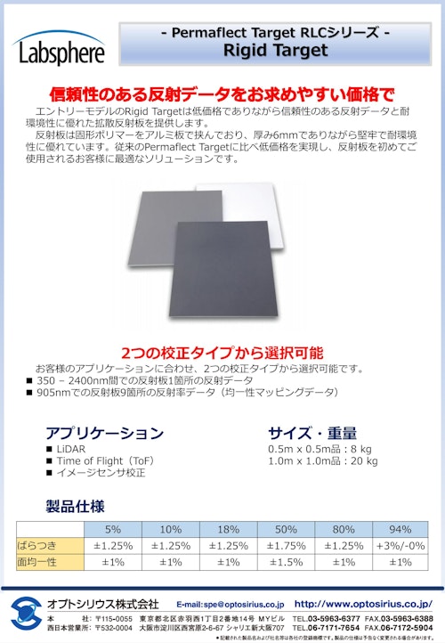 Labsphere社 Permaflect Targetシリーズ (オプトシリウス株式会社) のカタログ