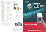 測量の新時代！GNSS受信機VenusレーザーRTKのカタログ