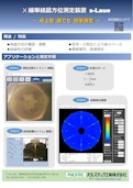 X線単結晶方位測定装置　s-Laue-Pulstech Industryのカタログ