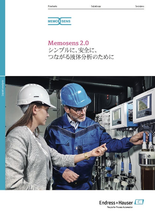 シンプルに、安全に、つながる液体分析のために　Memosens 2.0 (エンドレスハウザージャパン株式会社) のカタログ