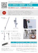 MONOVATE株式会社の塗料撹拌機のカタログ