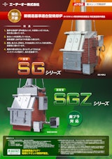 レンガ式焼却炉総合カタログのカタログ